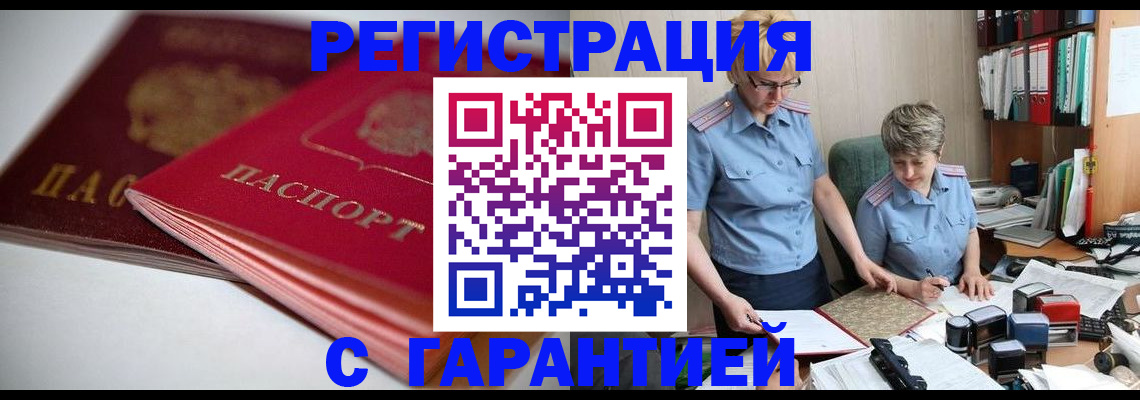 временная регистрация купить в Приозерске